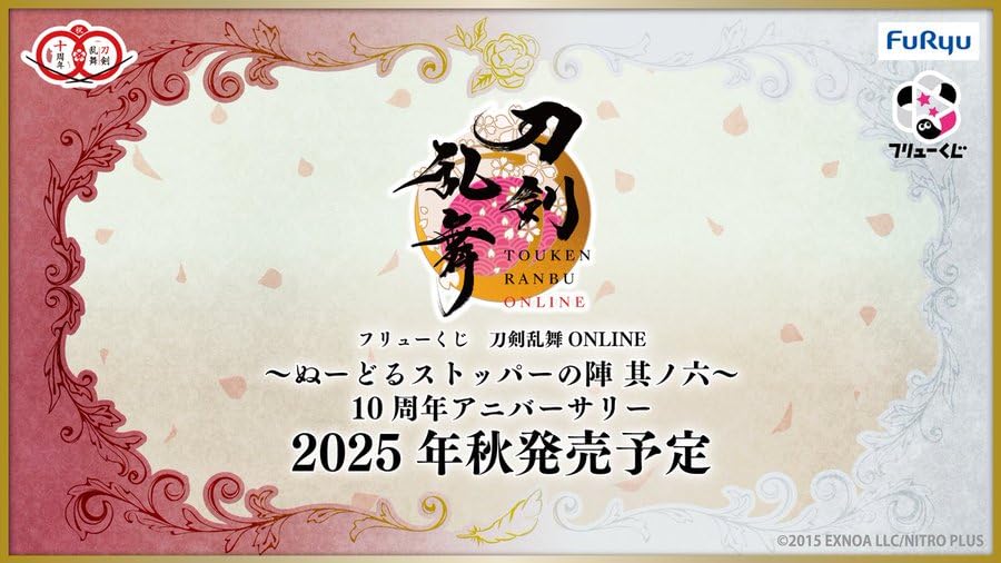 Amazon.co.jp: [ロット] フリューくじ 刀剣乱舞 ONLINE